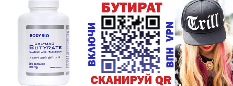 Бутират 99%  закладка  Никольское 